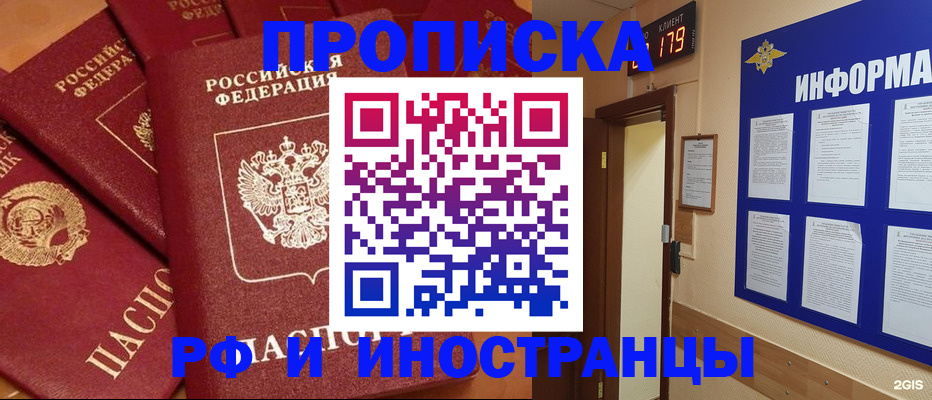 прописка регистрация в Белёве