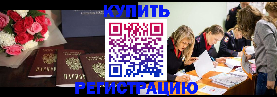 прописка от собственника в Белёве