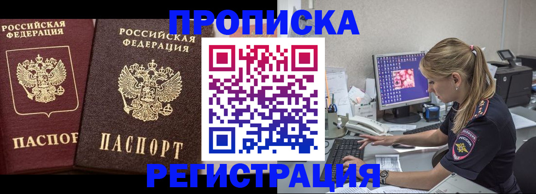 купить прописку в Белёве