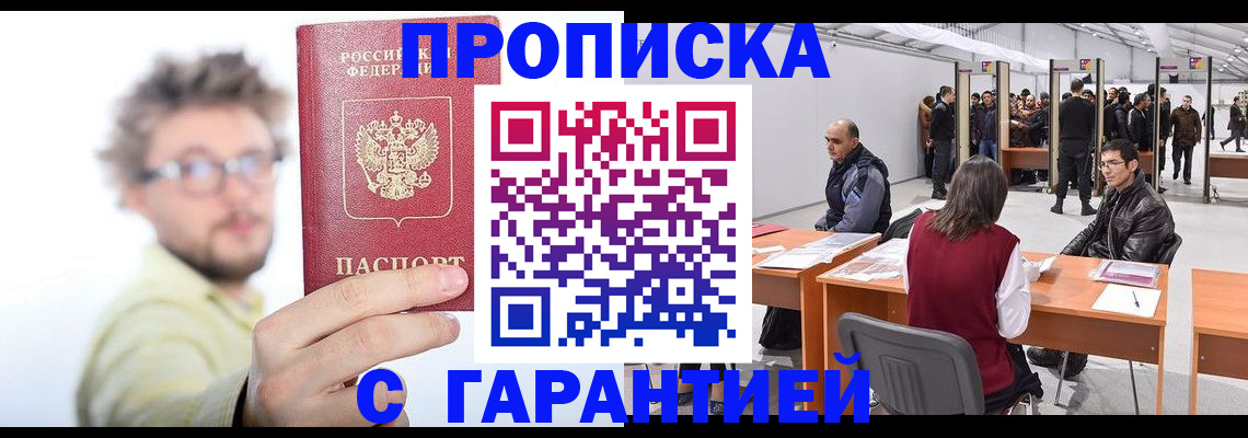 прописка в Белёве