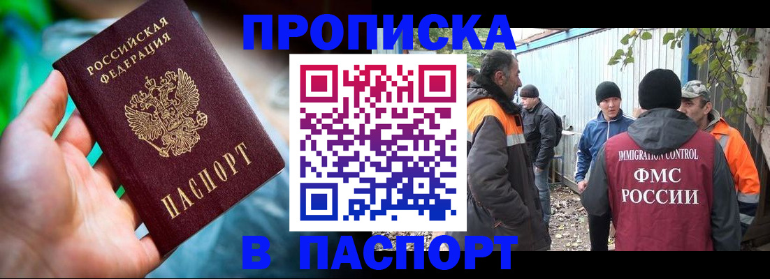 прописка регистрация в Белёве