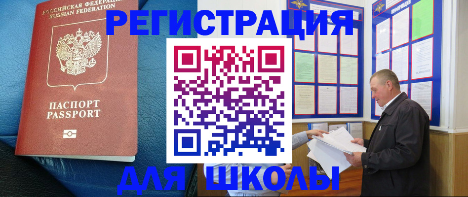 прописка ребенка в Белёве